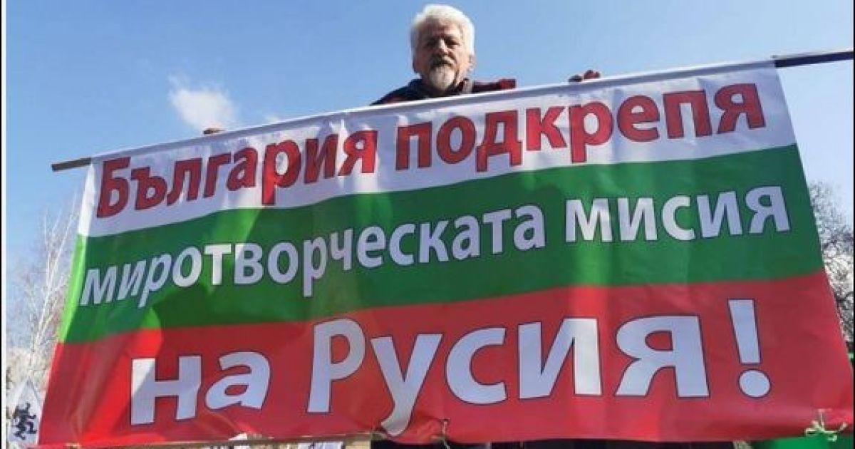 митинг в Болгарии